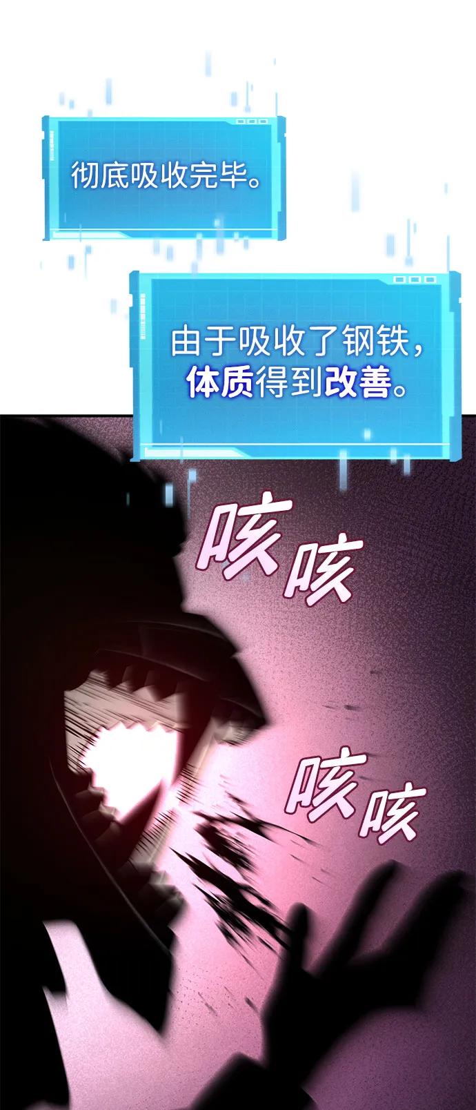 靠神级天赋无限成长 第70话 第54页