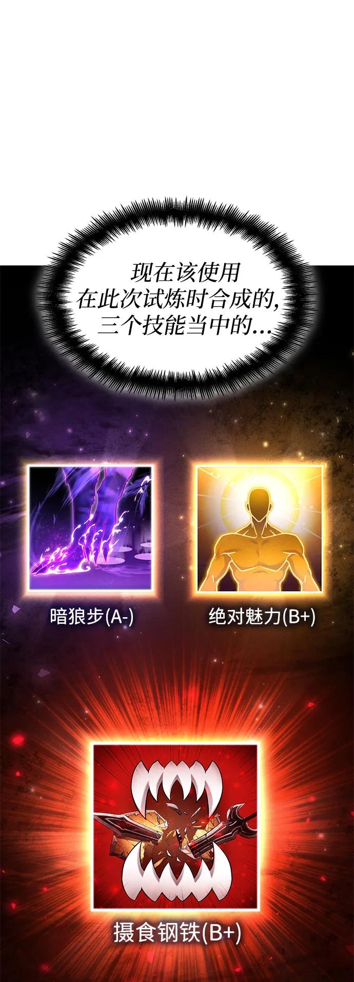 靠神级天赋无限成长 第70话 第40页