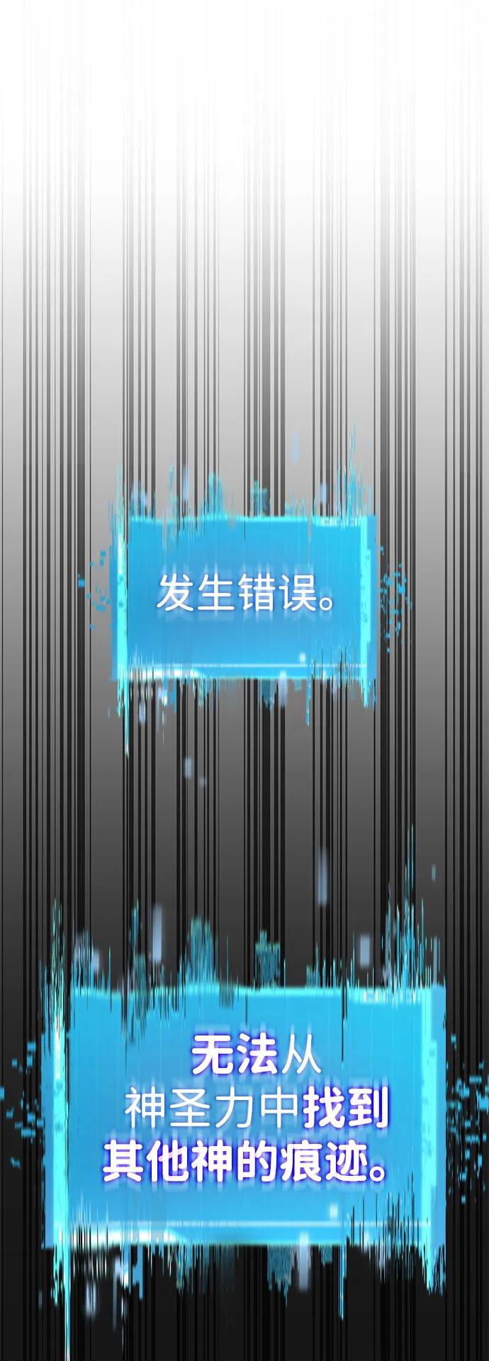 靠神级天赋无限成长 第70话 第106页
