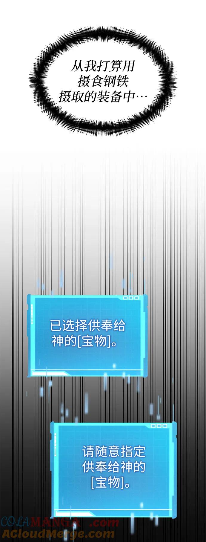 靠神级天赋无限成长 第70话 第101页