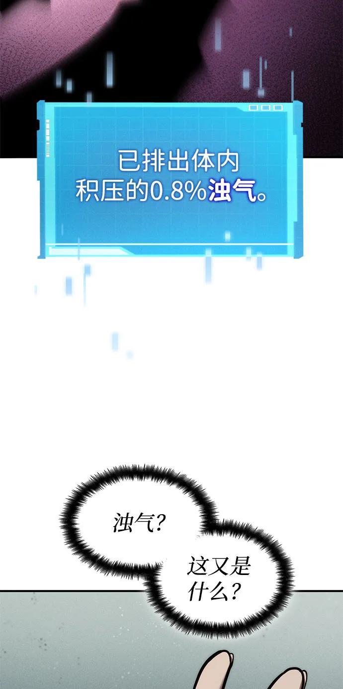 靠神级天赋无限成长 第70话 第55页