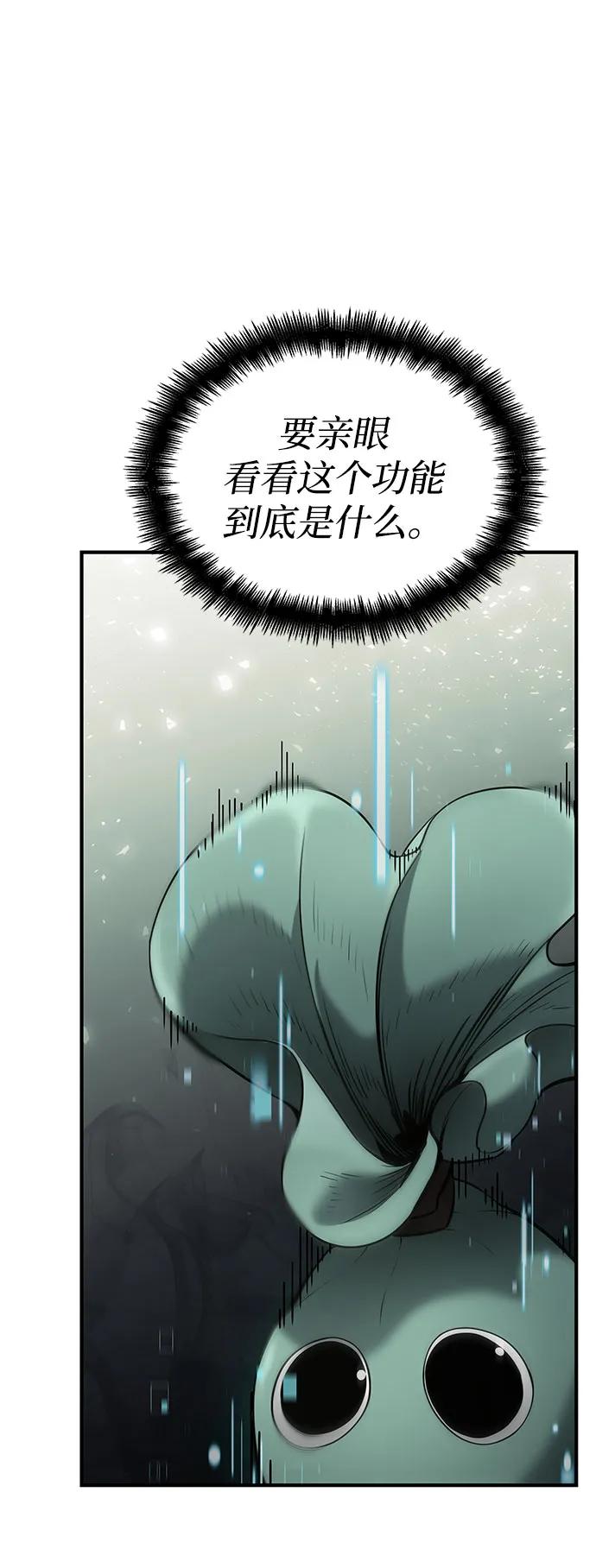 靠神级天赋无限成长 第70话 第99页