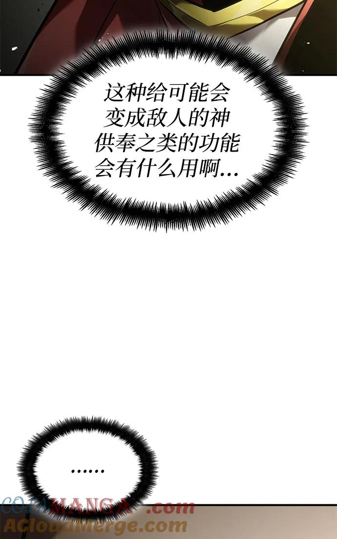 靠神级天赋无限成长 第70话 第97页