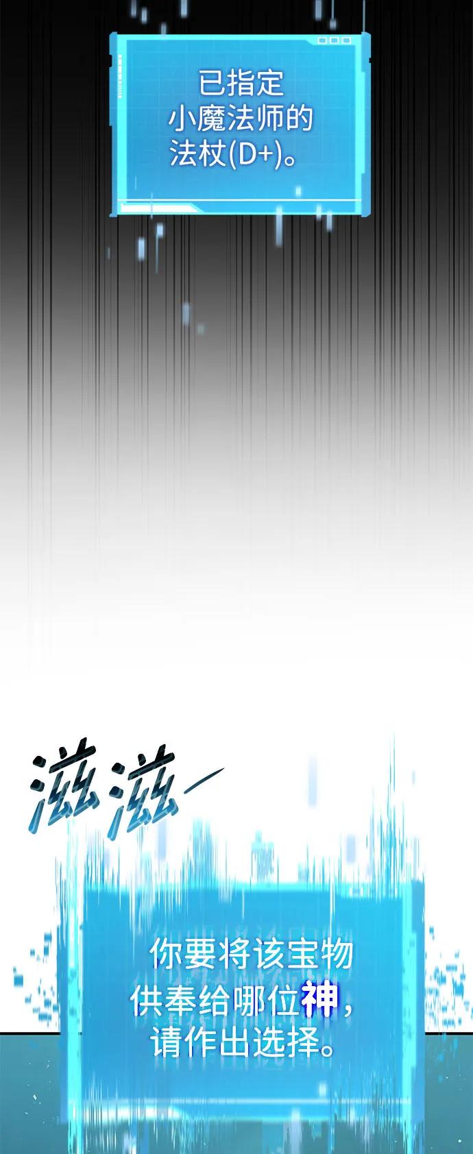 靠神级天赋无限成长 第70话 第103页