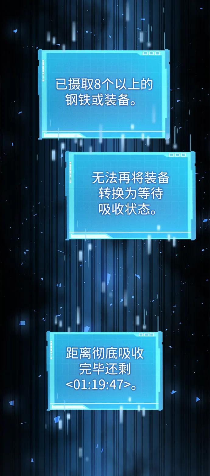 靠神级天赋无限成长 第70话 第62页