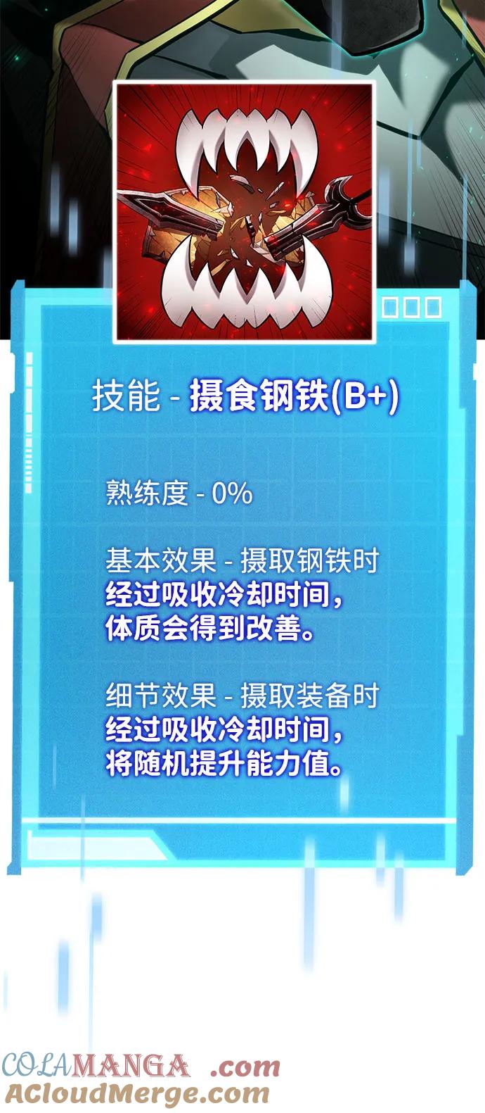 靠神级天赋无限成长 第70话 第45页