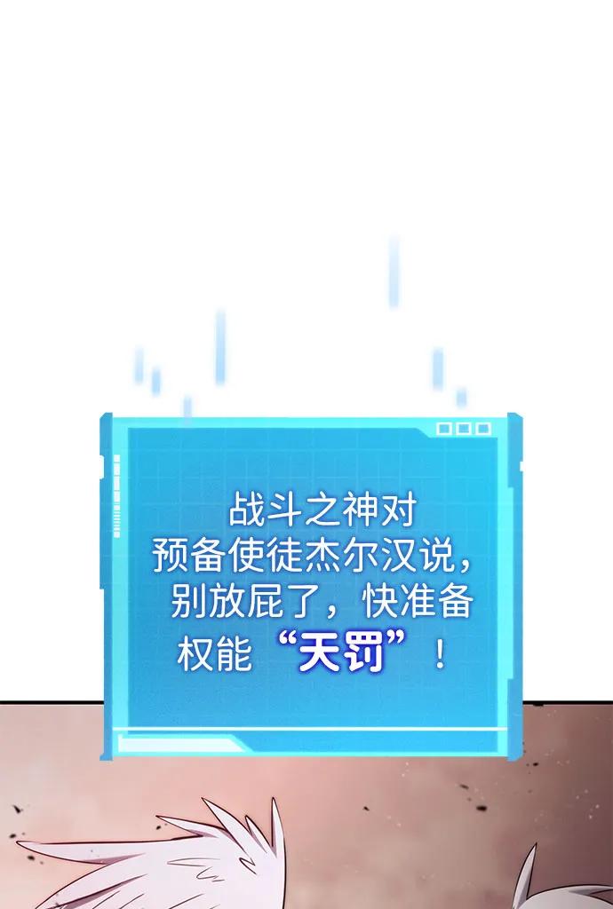 靠神级天赋无限成长 第71话 第72页