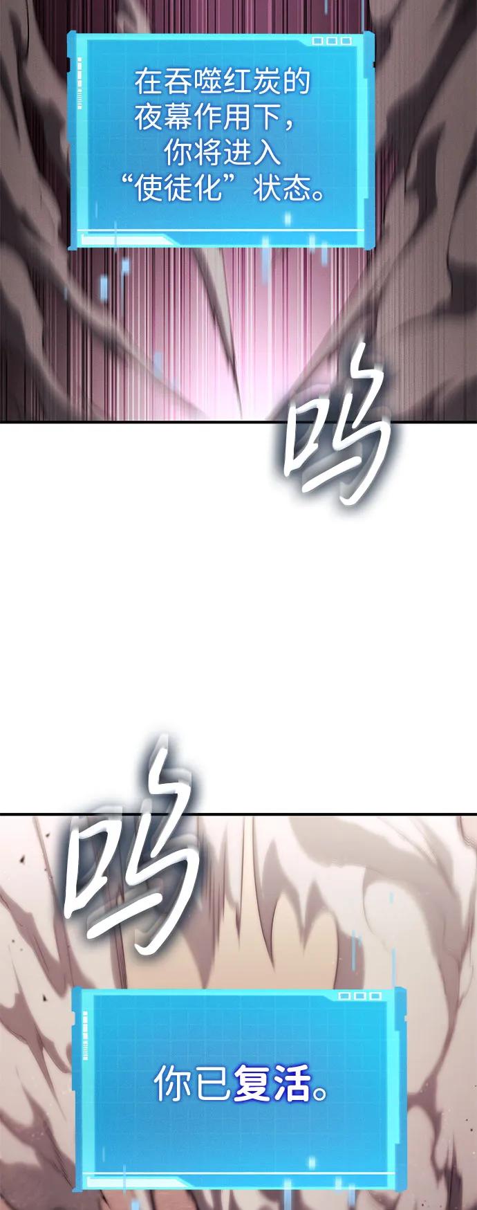 靠神级天赋无限成长 第71话 第79页