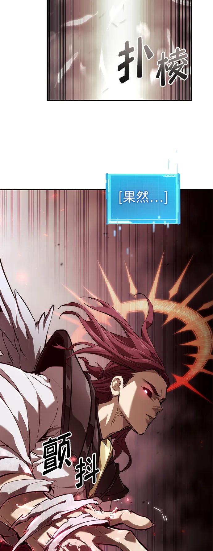 靠神级天赋无限成长 第71话 第62页