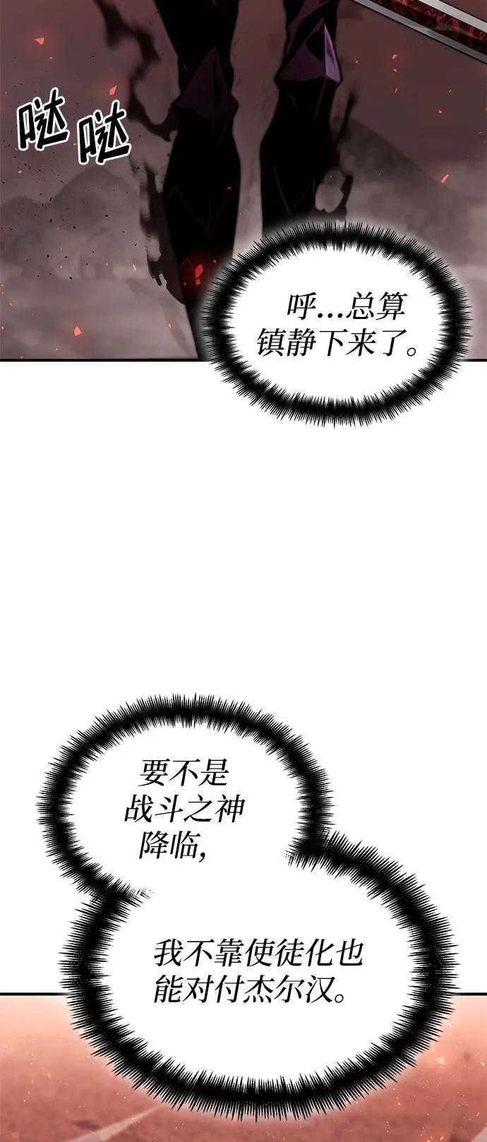 靠神级天赋无限成长 第71话 第112页