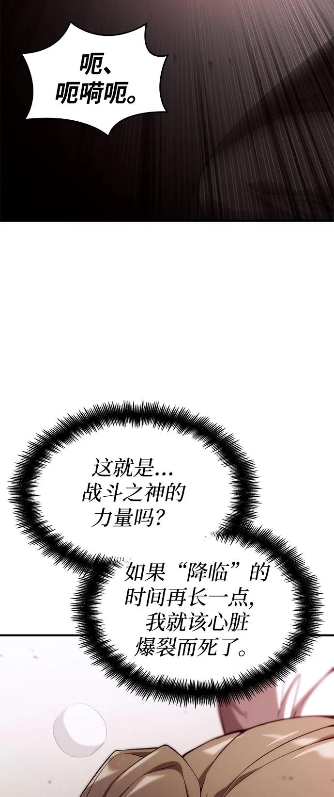 靠神级天赋无限成长 第71话 第67页