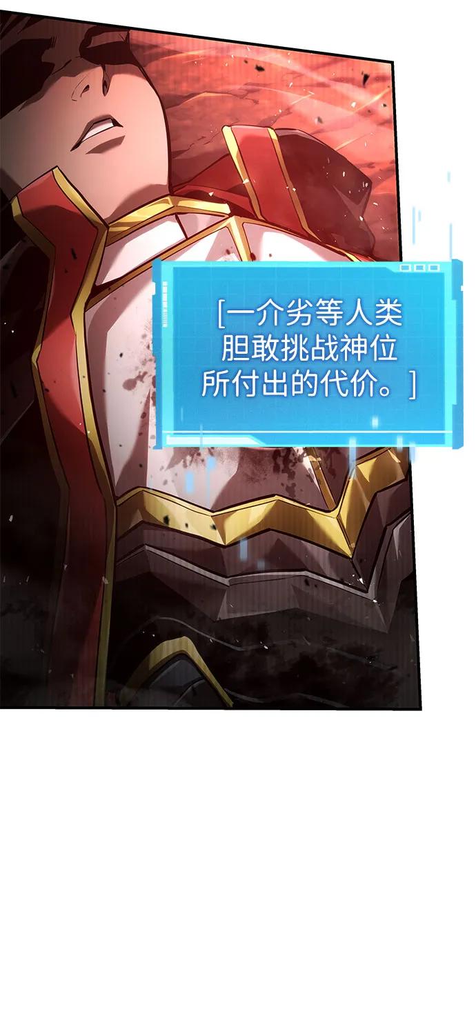 靠神级天赋无限成长 第71话 第51页