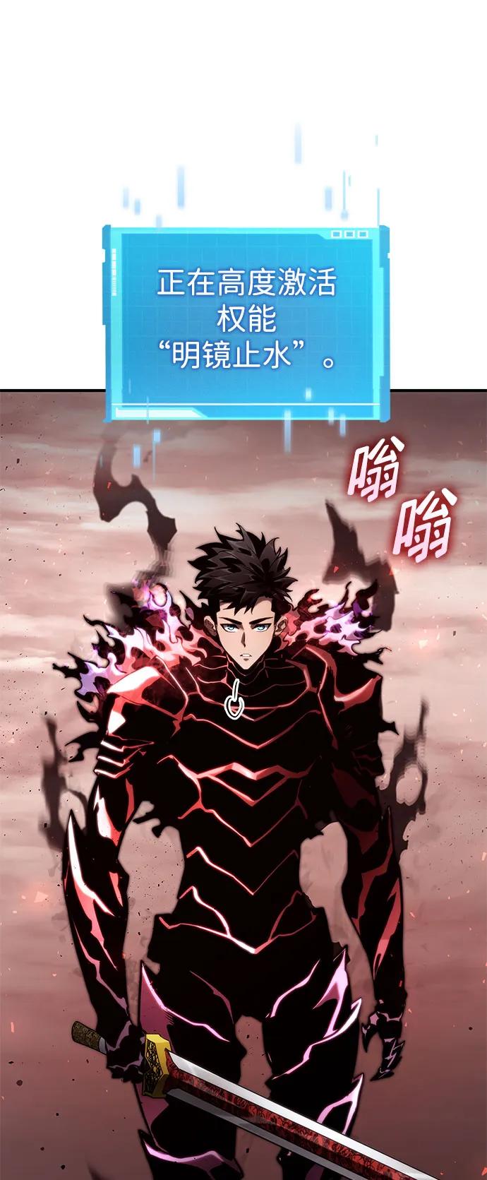 靠神级天赋无限成长 第71话 第111页