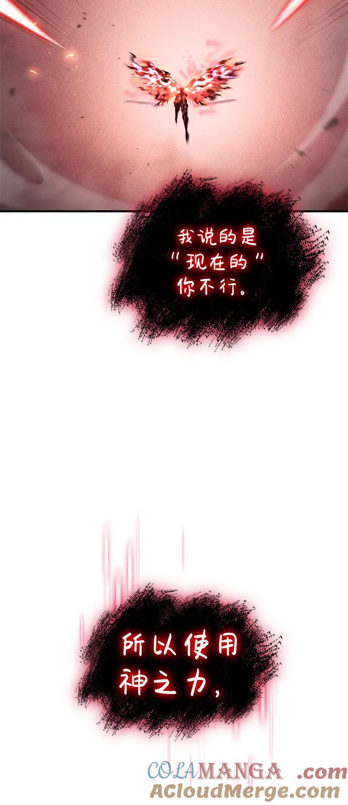 靠神级天赋无限成长 第72话 第73页