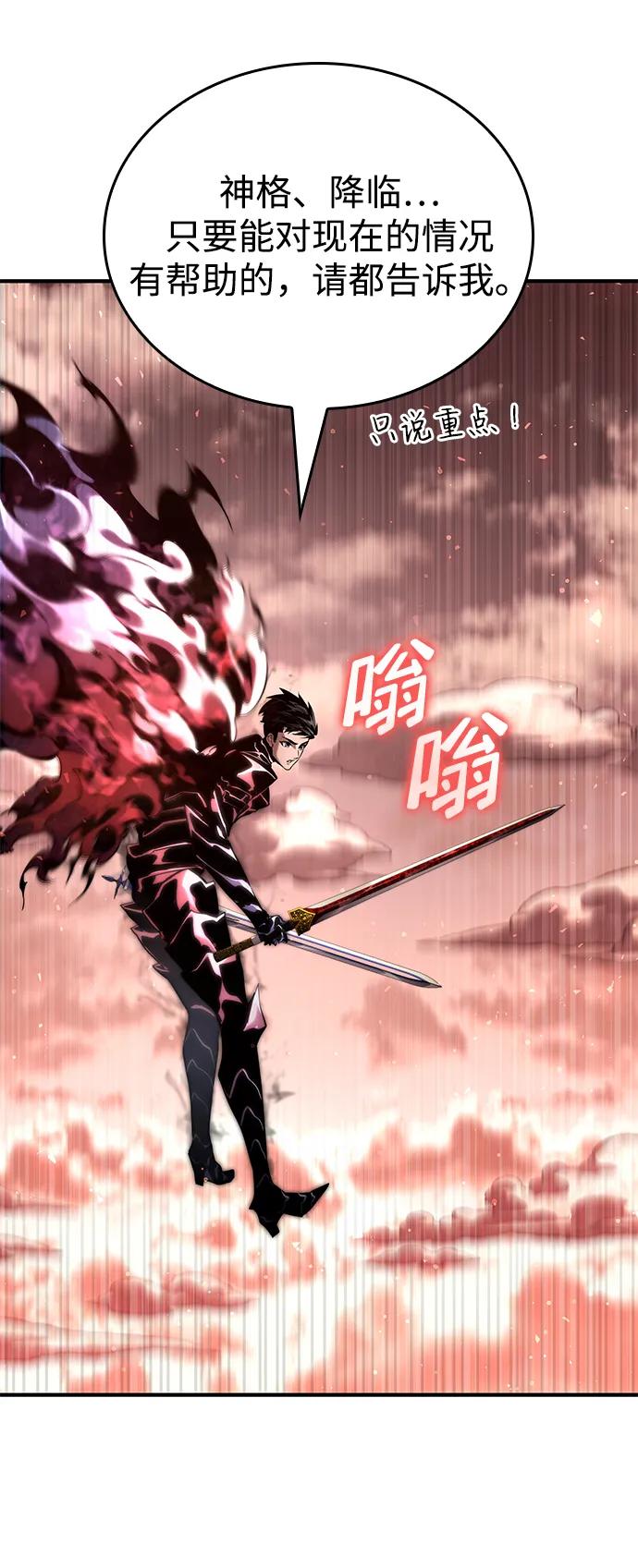 靠神级天赋无限成长 第72话 第64页