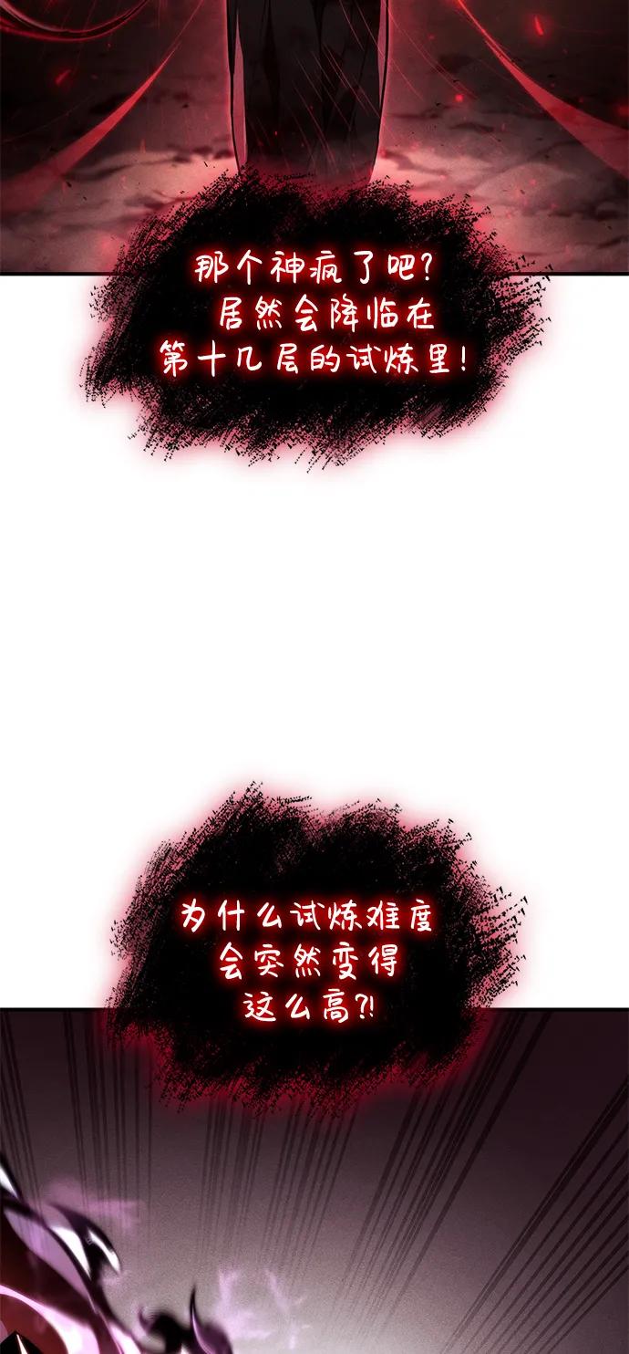 靠神级天赋无限成长 第72话 第38页