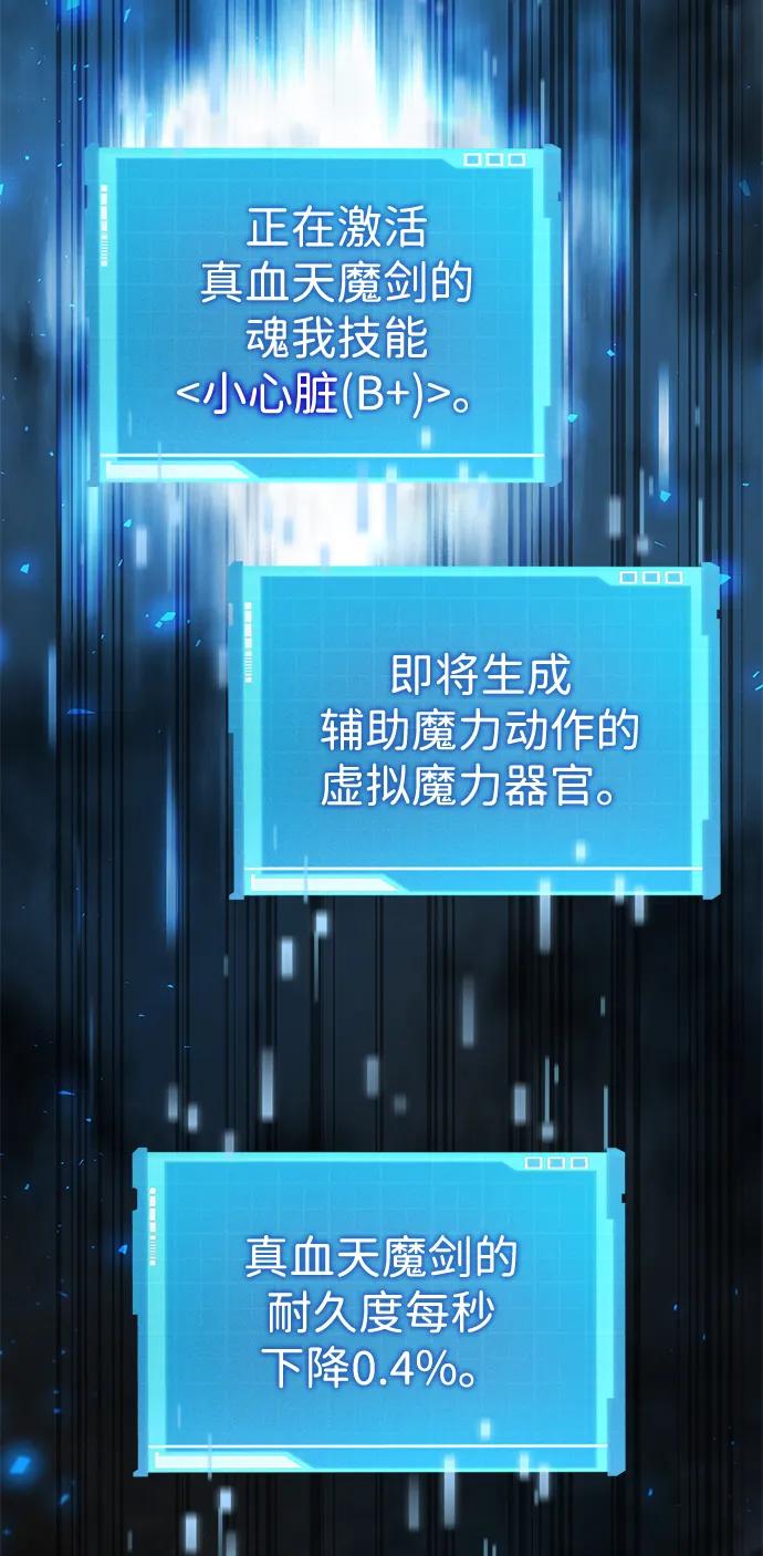靠神级天赋无限成长 第72话 第54页