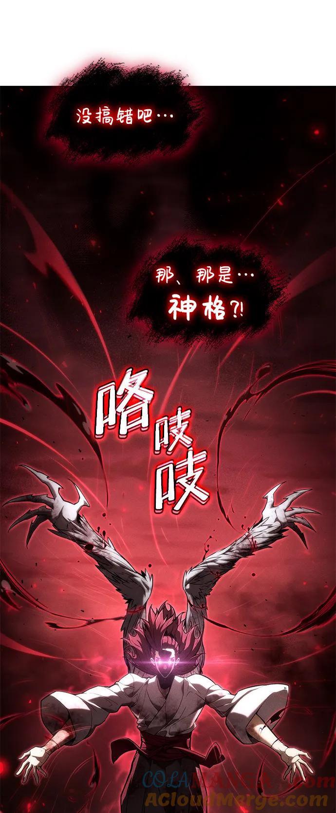 靠神级天赋无限成长 第72话 第37页