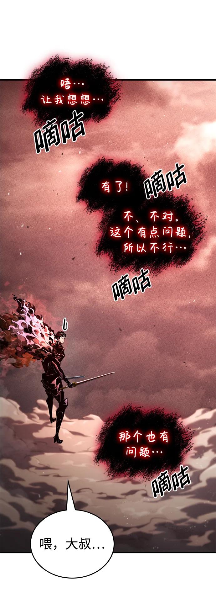 靠神级天赋无限成长 第72话 第66页