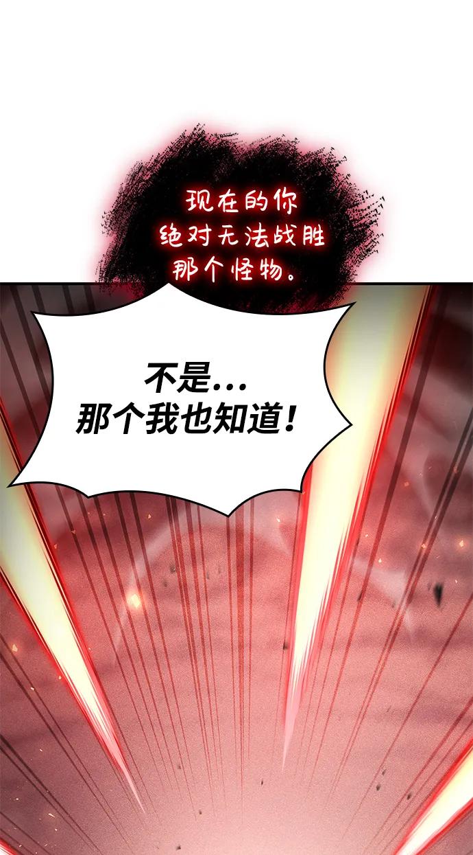 靠神级天赋无限成长 第72话 第72页