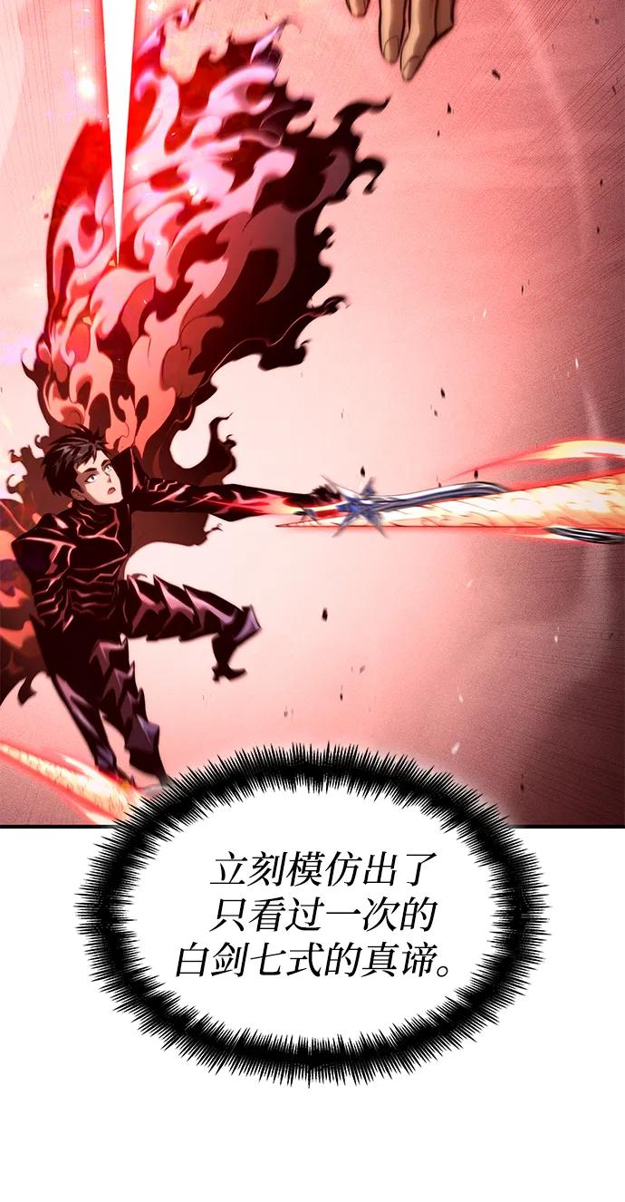 靠神级天赋无限成长 第72话 第110页