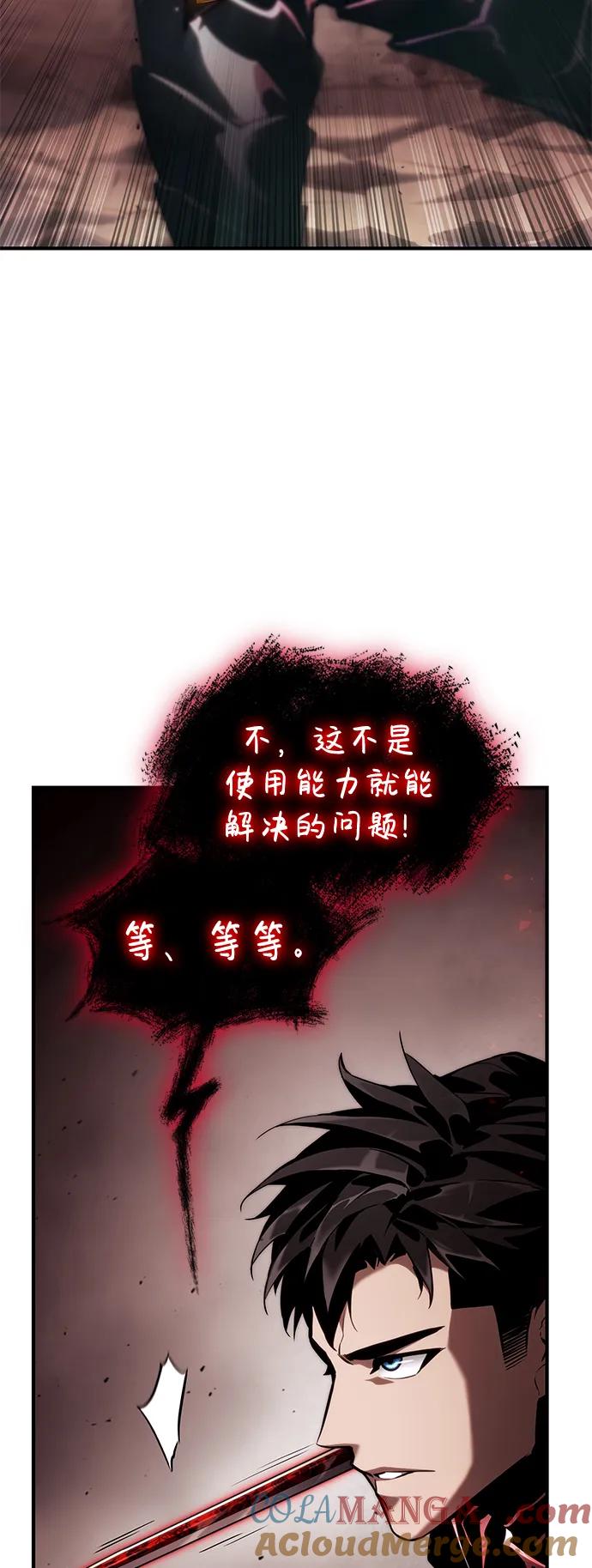 靠神级天赋无限成长 第72话 第41页