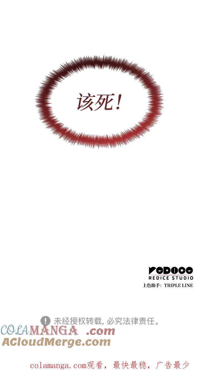 靠神级天赋无限成长 第72话 第117页