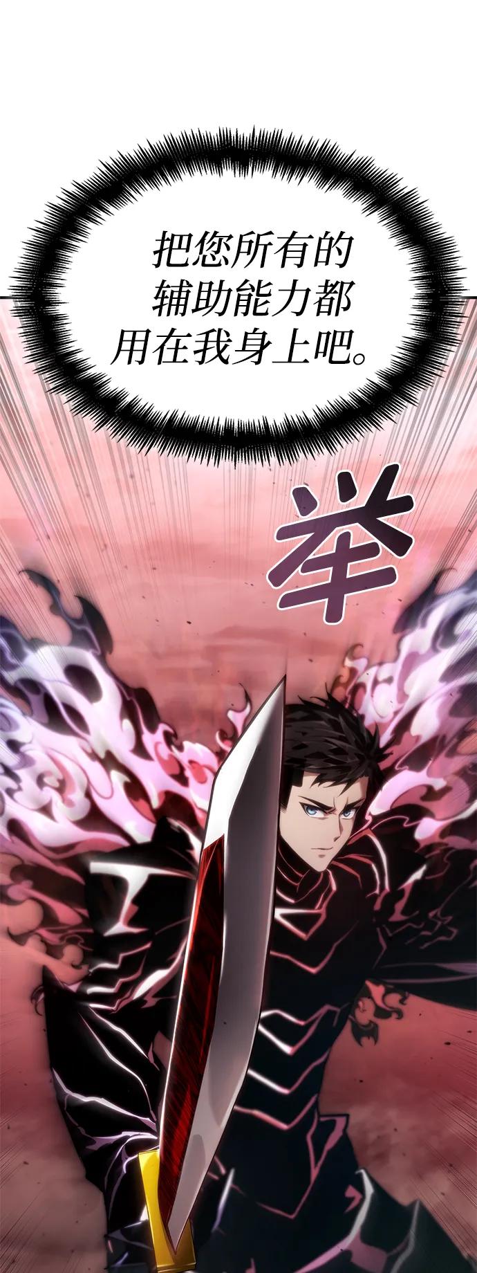 靠神级天赋无限成长 第72话 第40页