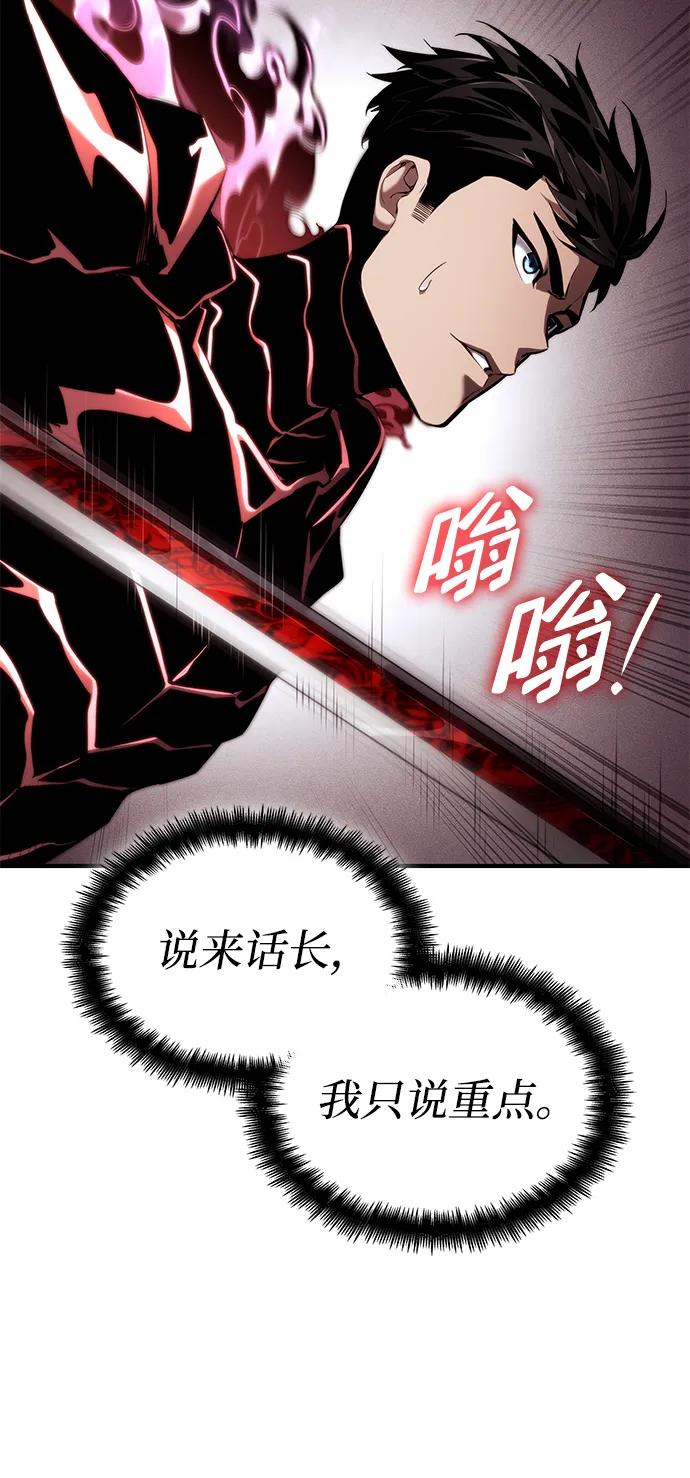 靠神级天赋无限成长 第72话 第39页
