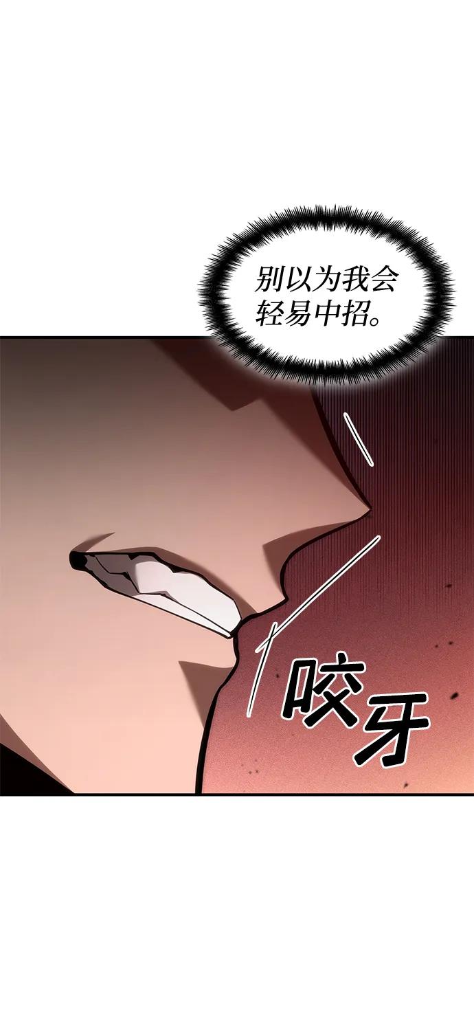 靠神级天赋无限成长 第72话 第111页