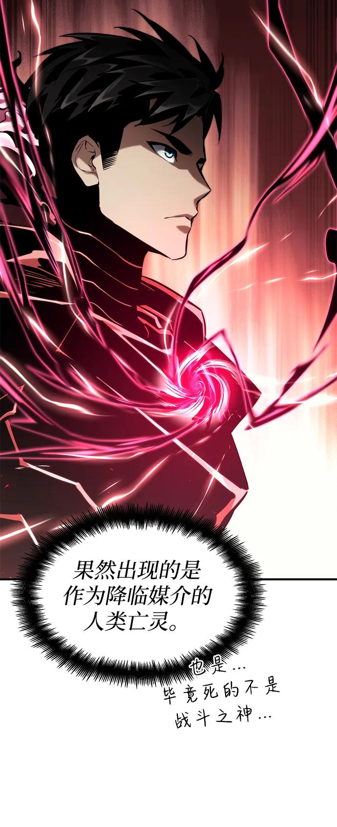 靠神级天赋无限成长 第73话 第116页