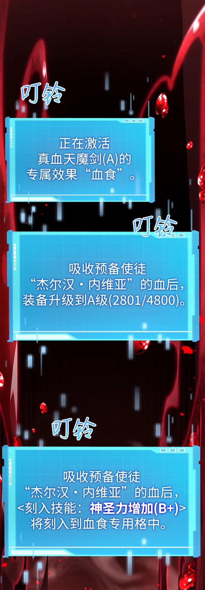 靠神级天赋无限成长 第73话 第75页