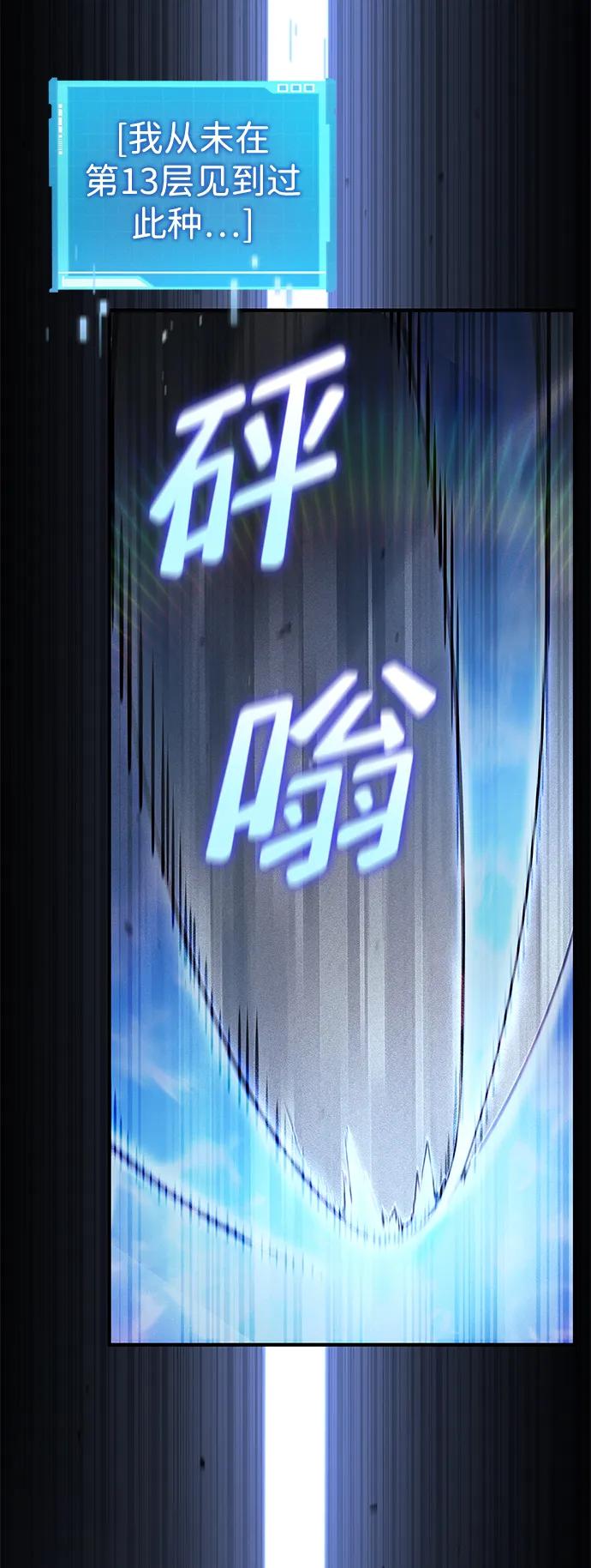靠神级天赋无限成长 第73话 第44页
