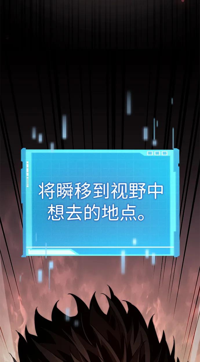 靠神级天赋无限成长 第73话 第122页