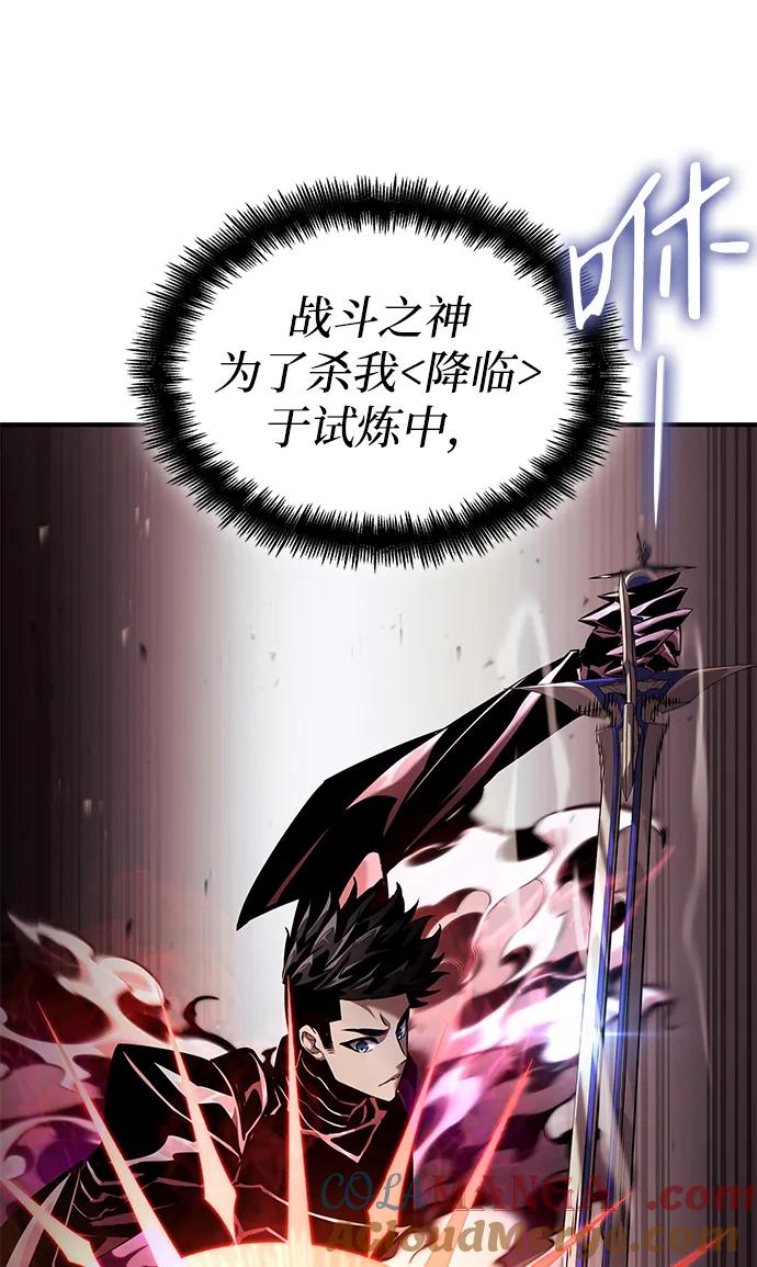 靠神级天赋无限成长 第73话 第101页