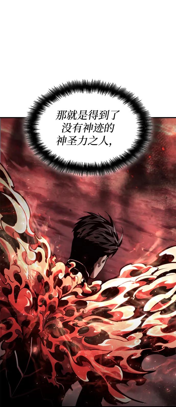 靠神级天赋无限成长 第73话 第96页