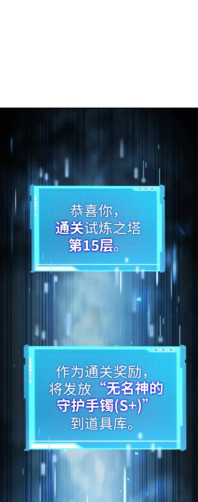 靠神级天赋无限成长 第73话 第47页