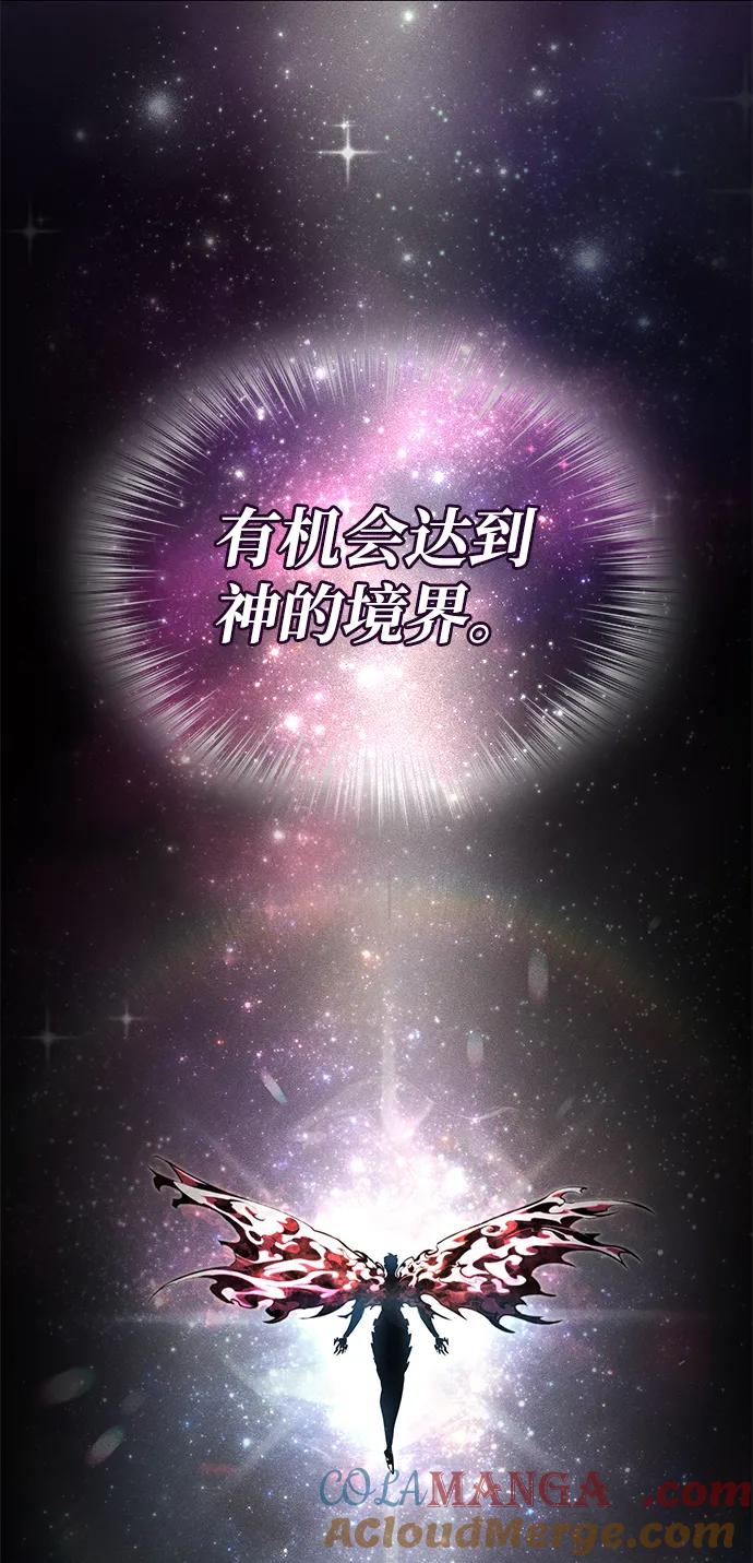 靠神级天赋无限成长 第73话 第97页