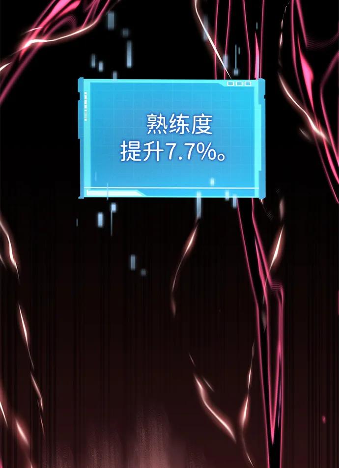 靠神级天赋无限成长 第73话 第115页