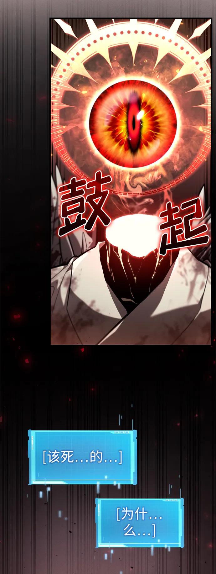 靠神级天赋无限成长 第73话 第88页