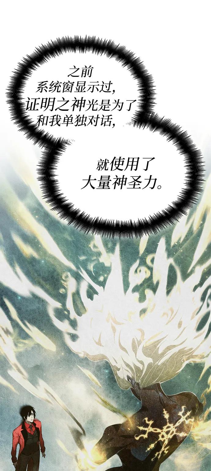 靠神级天赋无限成长 第73话 第92页