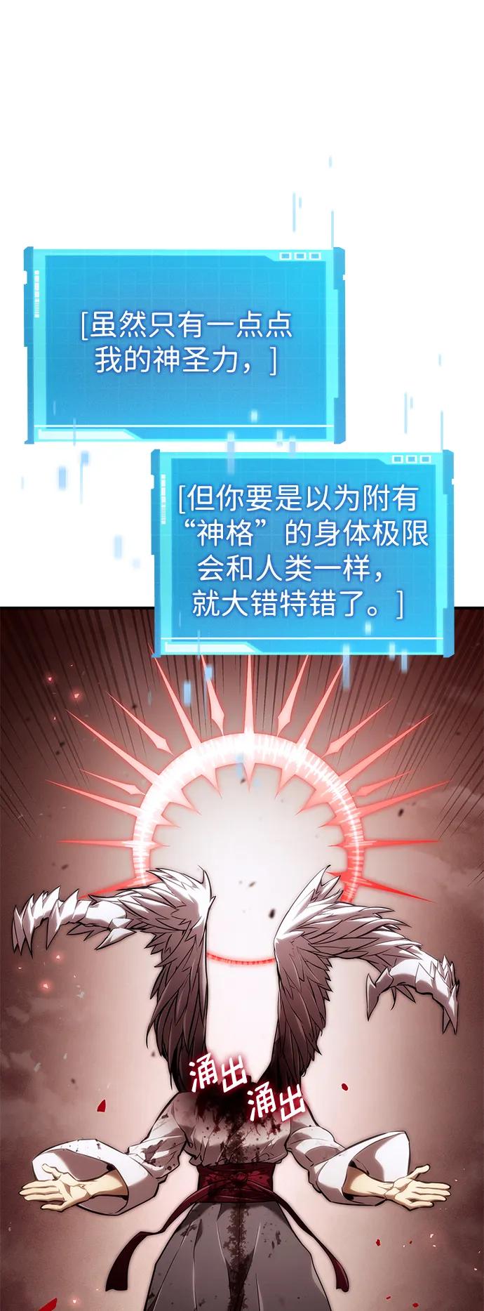 靠神级天赋无限成长 第73话 第36页