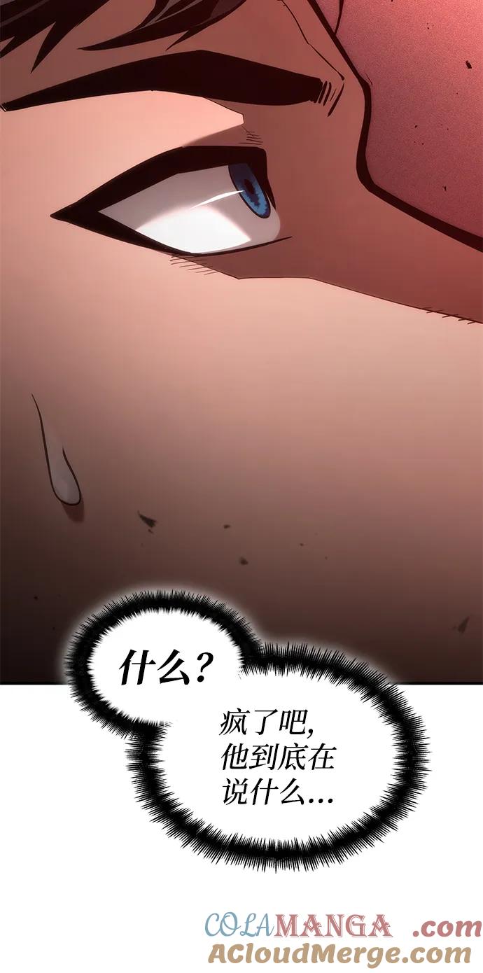 靠神级天赋无限成长 第73话 第5页
