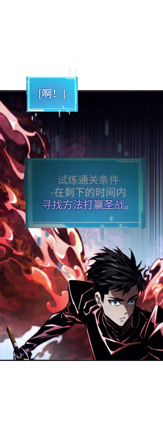 靠神级天赋无限成长 第73话 第90页