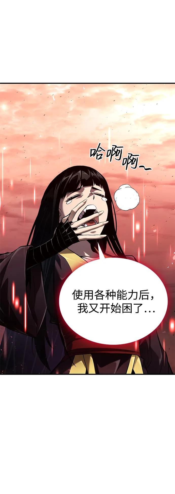靠神级天赋无限成长 第73话 第79页