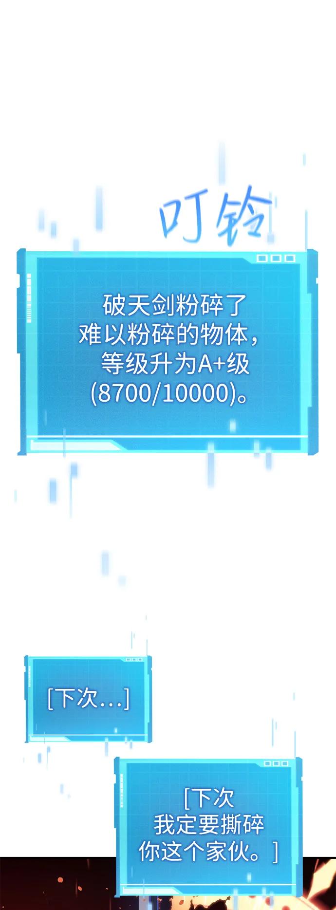 靠神级天赋无限成长 第73话 第106页