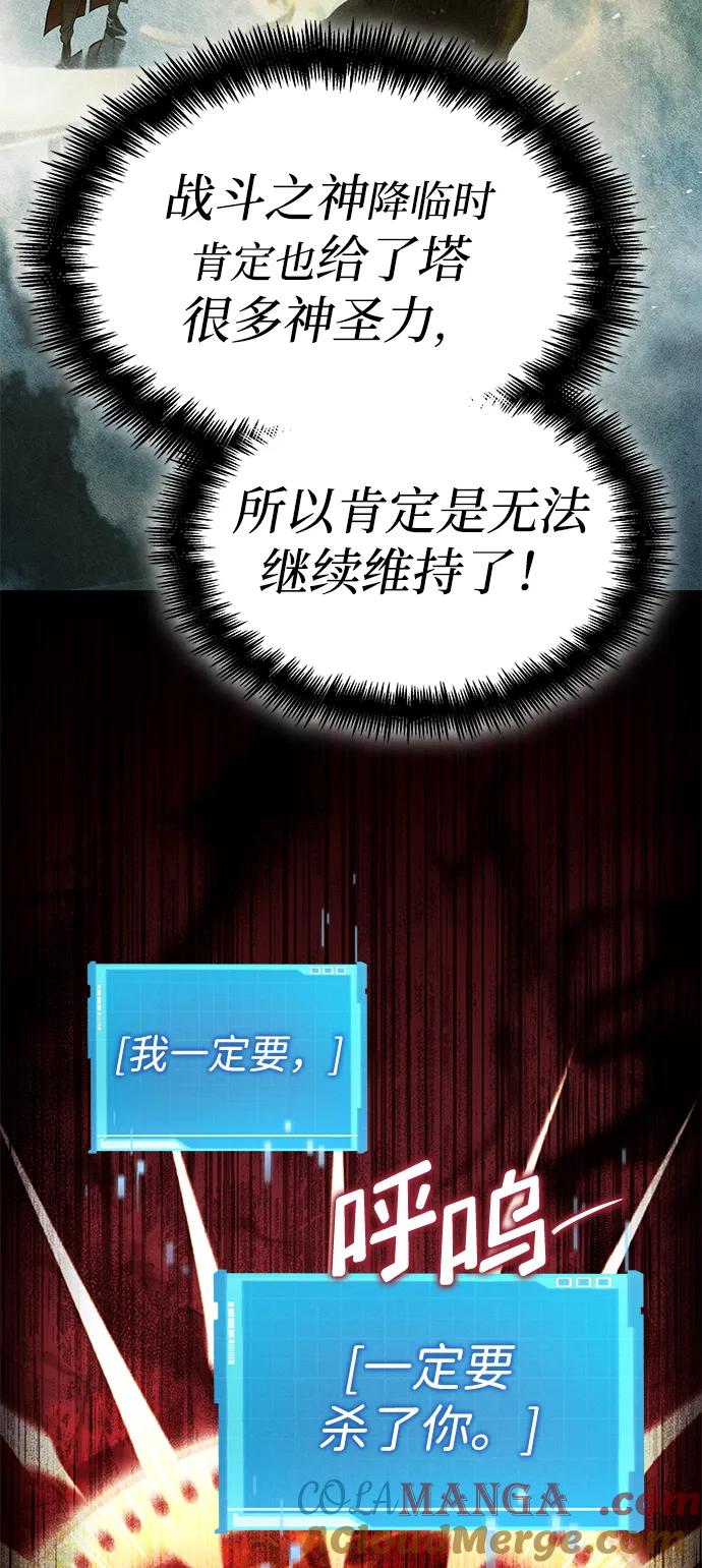 靠神级天赋无限成长 第73话 第93页