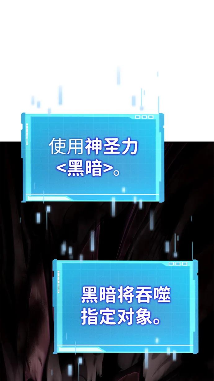 靠神级天赋无限成长 第73话 第111页