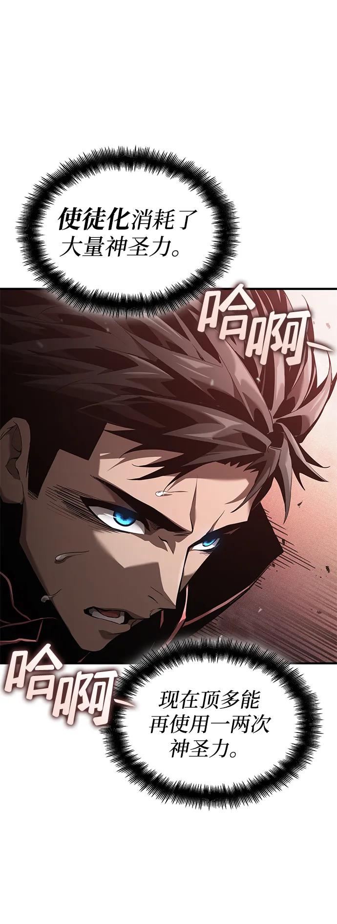 靠神级天赋无限成长 第73话 第26页