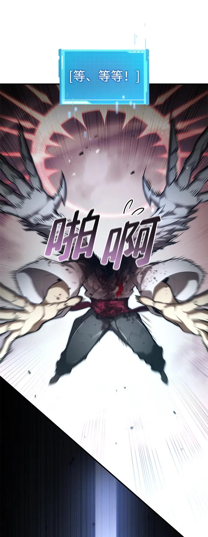靠神级天赋无限成长 第73话 第42页